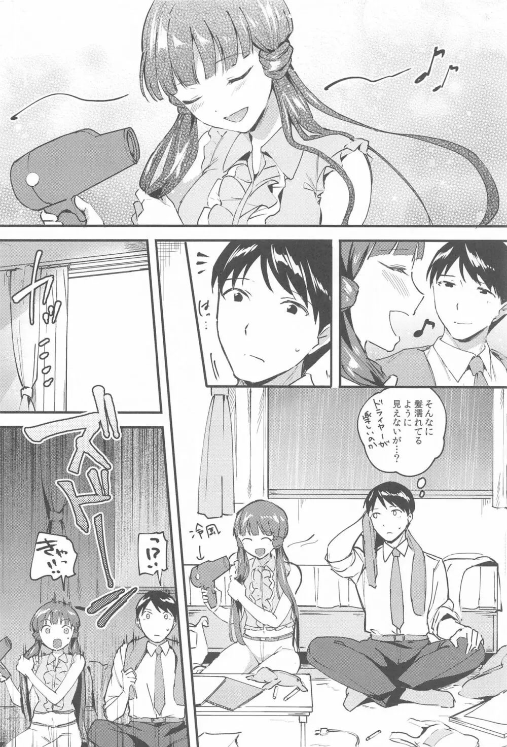 麗花と恋人 - page3