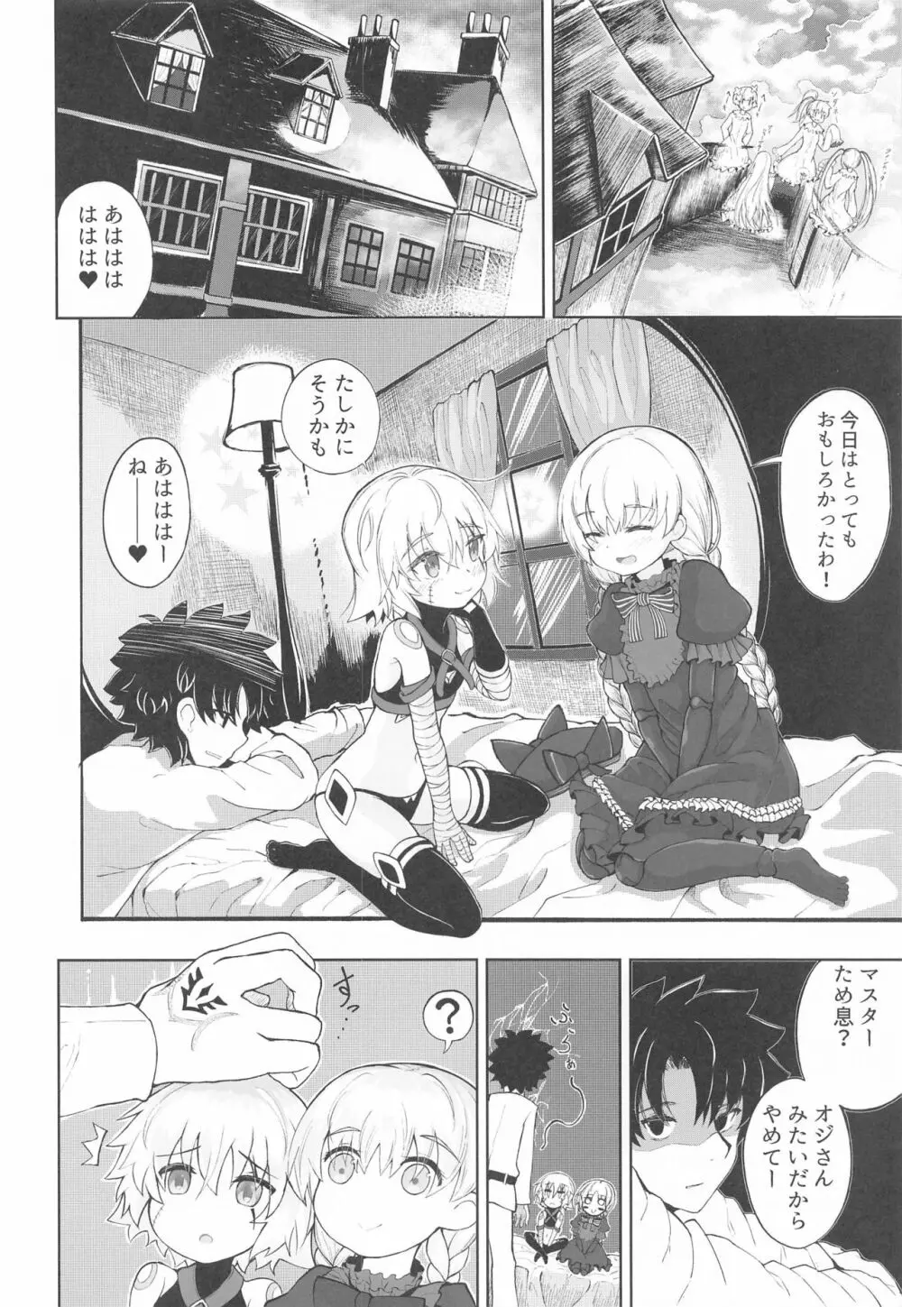 ろり☆サヴァの冒険 - page11