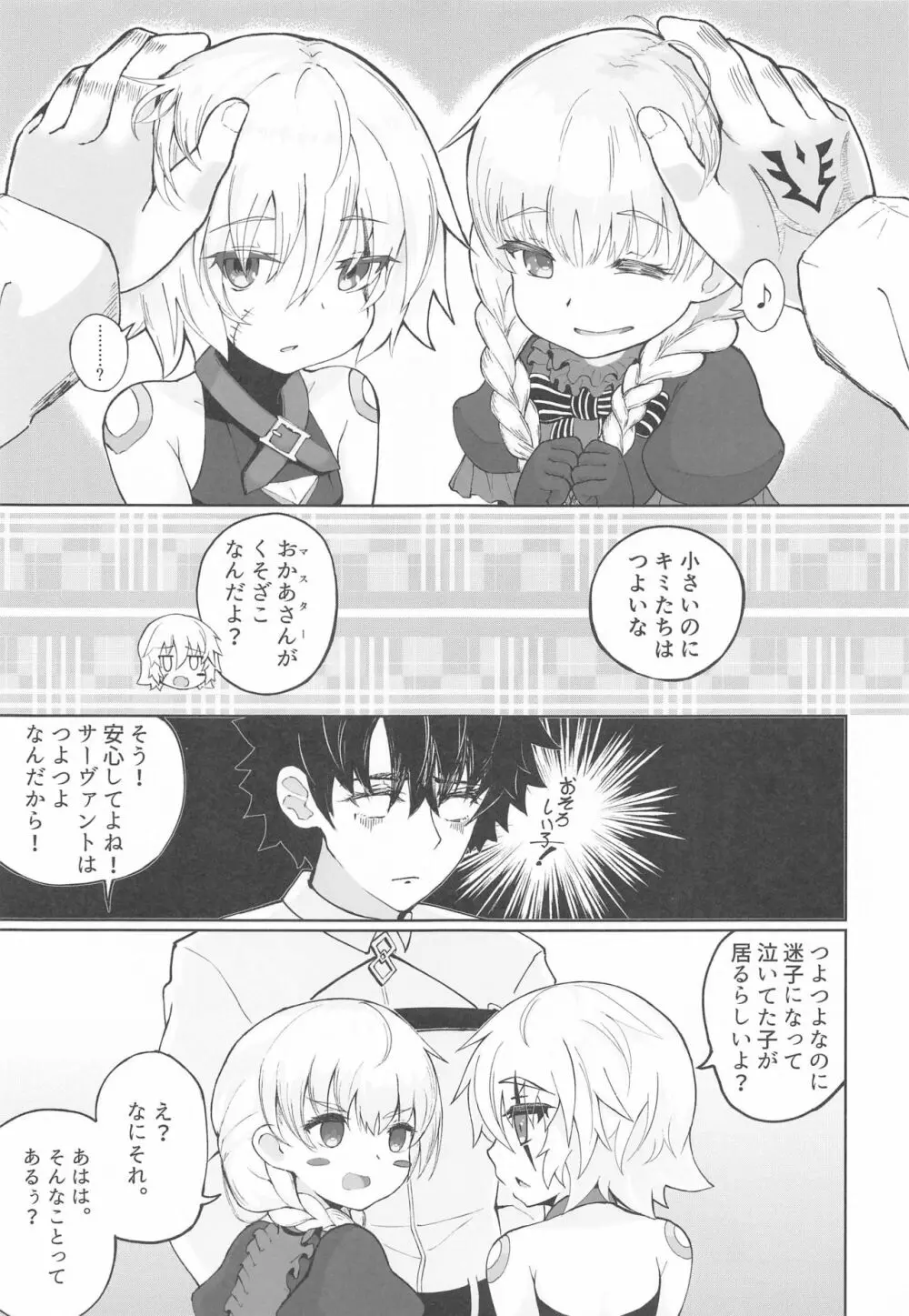 ろり☆サヴァの冒険 - page12