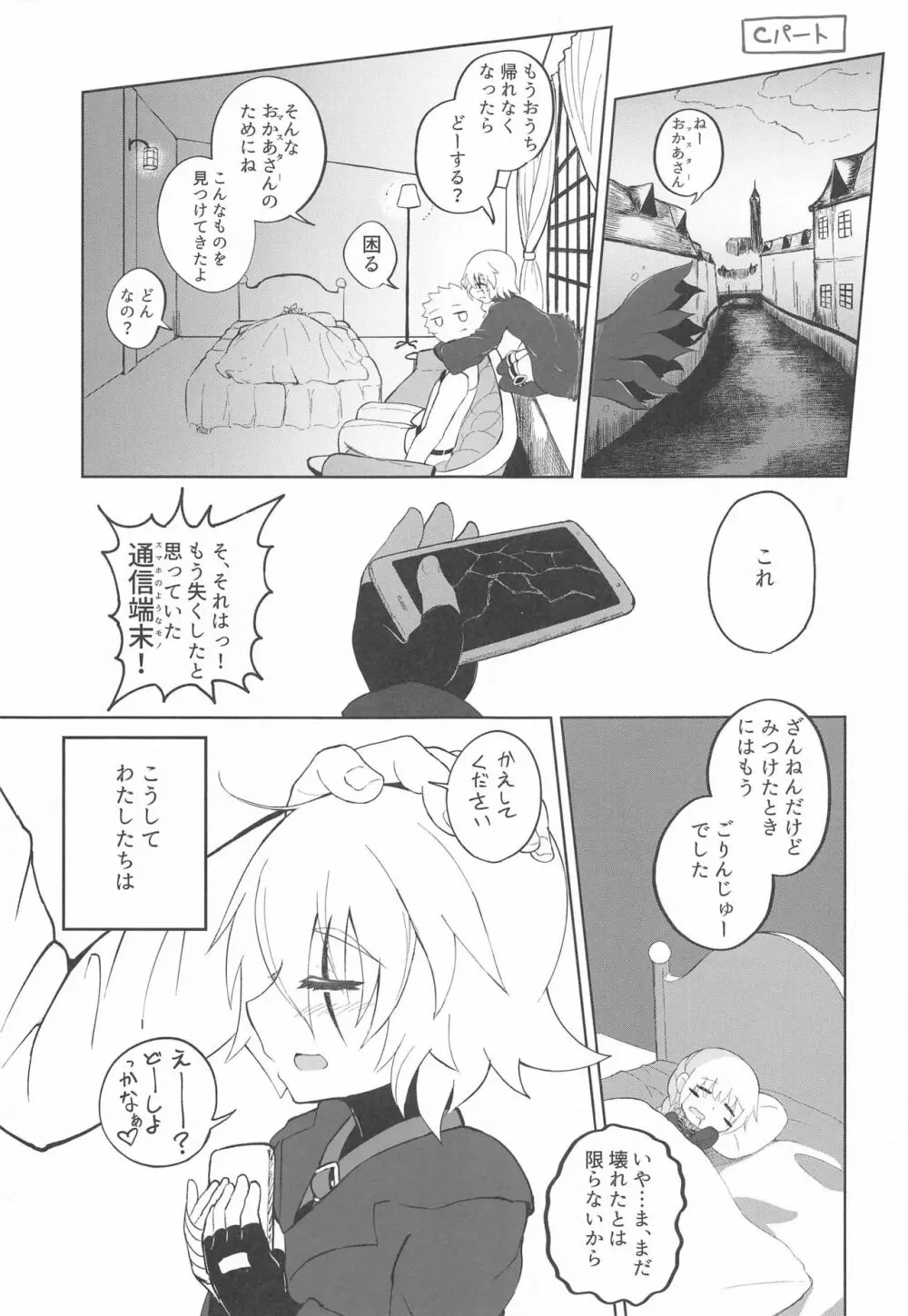 ろり☆サヴァの冒険 - page24