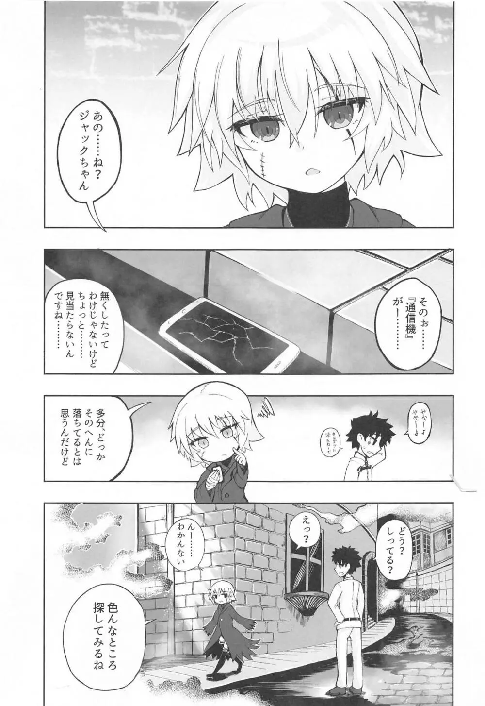 ろり☆サヴァの冒険 - page4