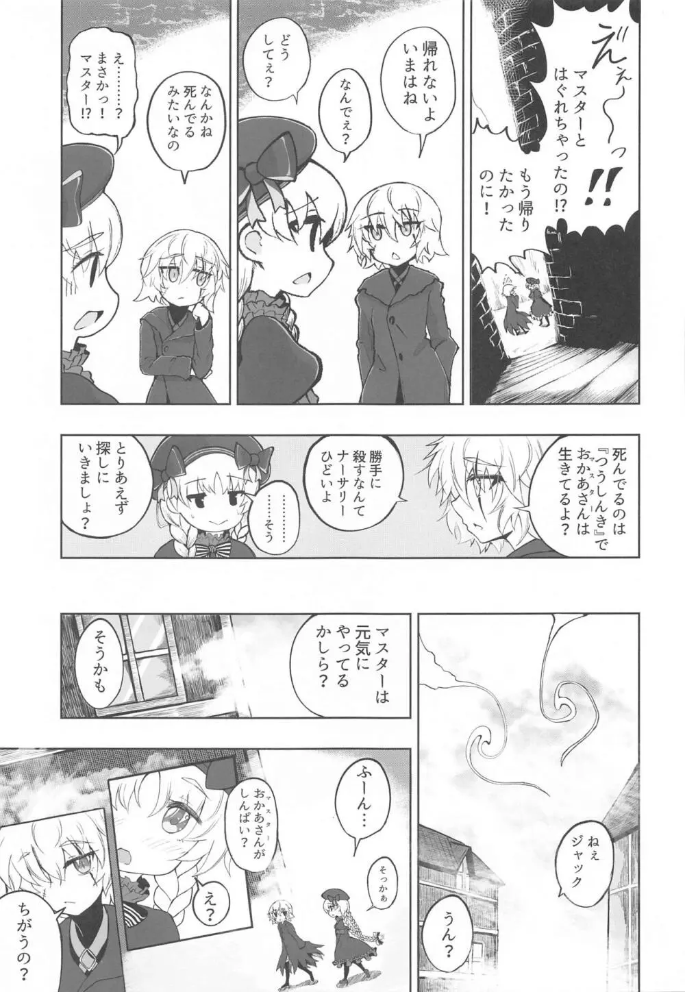 ろり☆サヴァの冒険 - page6