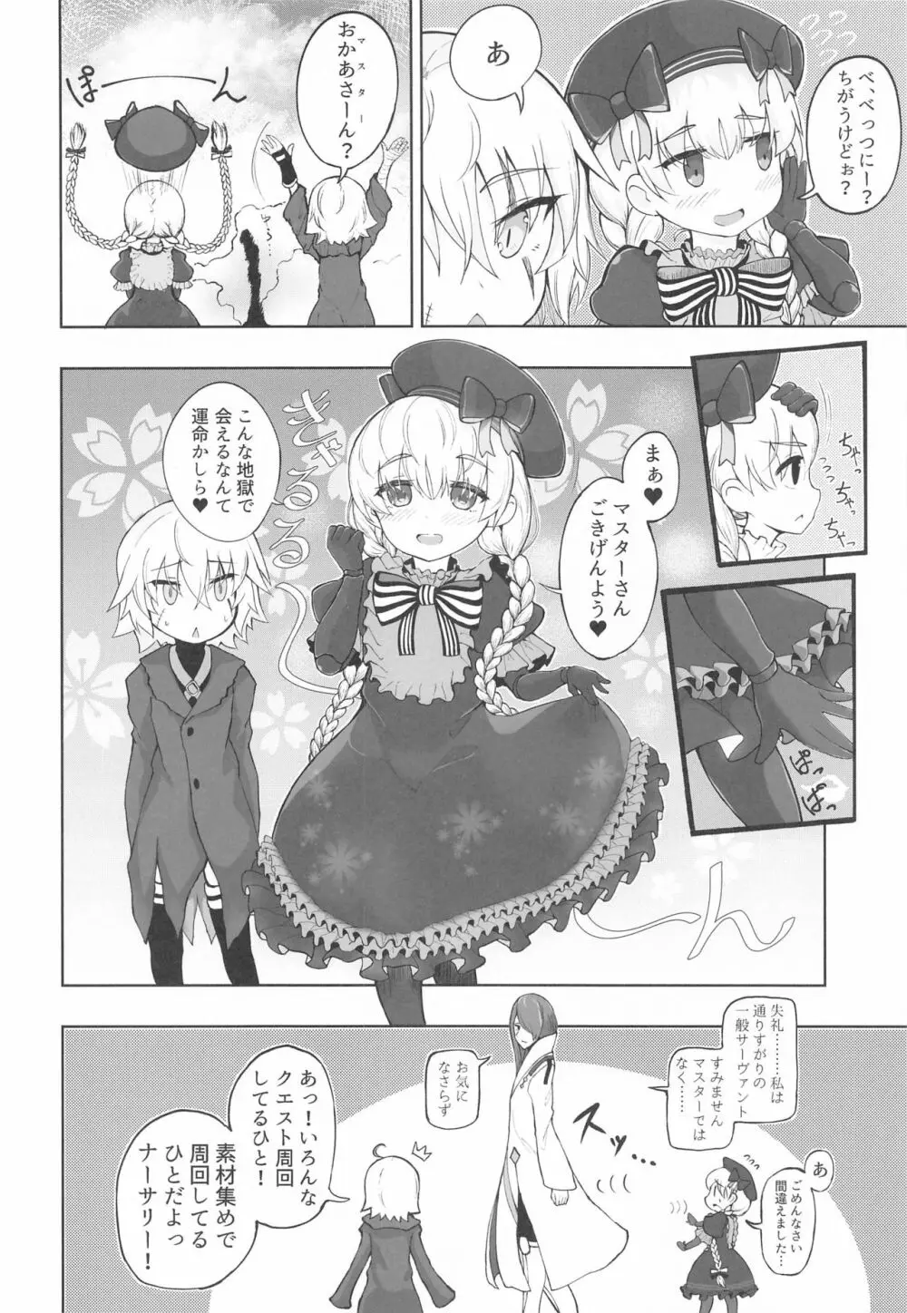 ろり☆サヴァの冒険 - page7