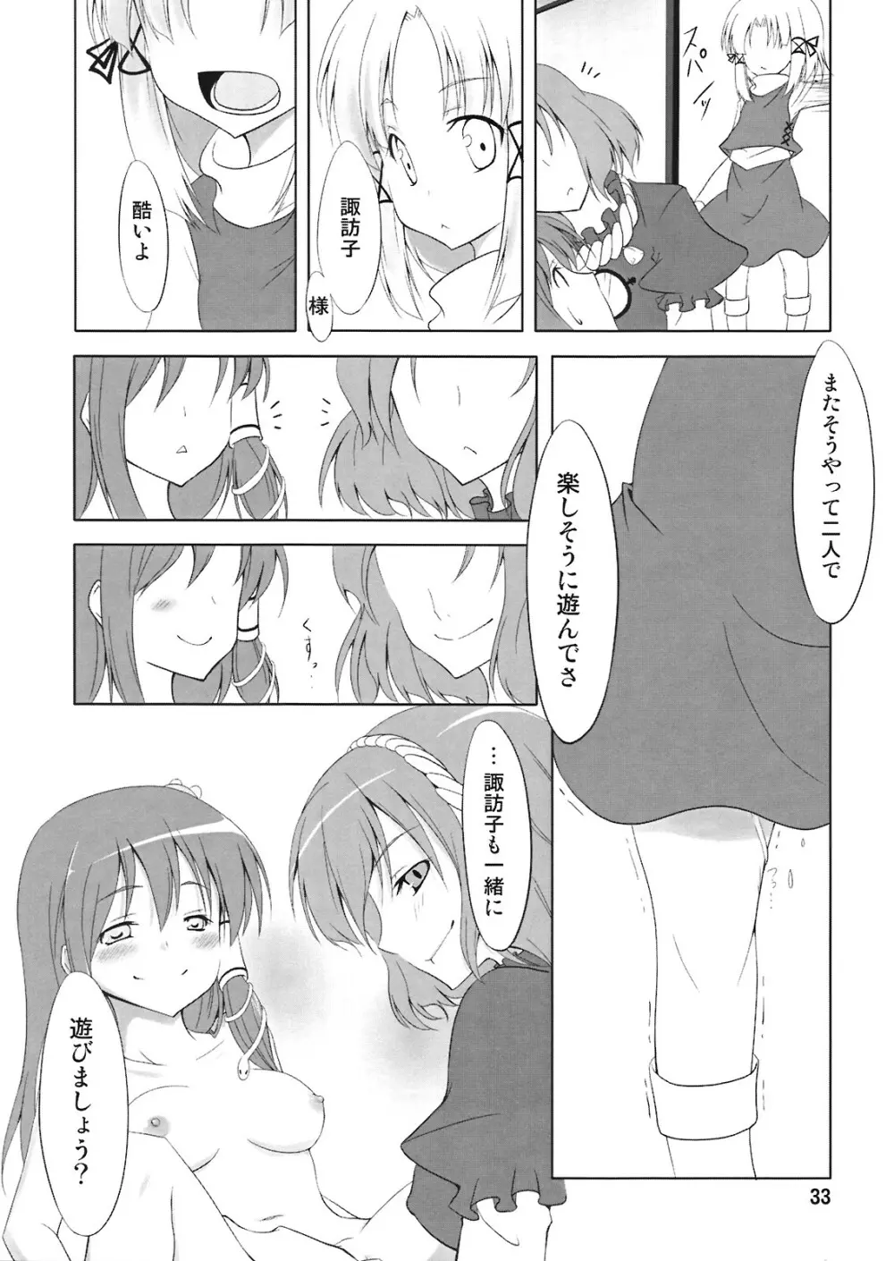 週刊わたしのみしゃぐじさま - page33