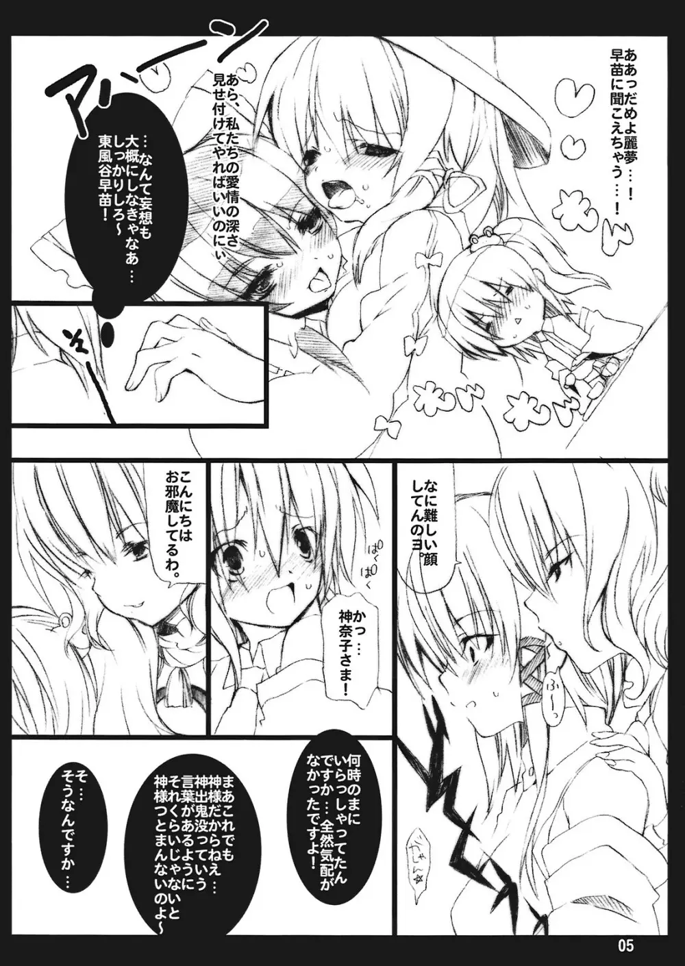 週刊わたしのみしゃぐじさま - page5