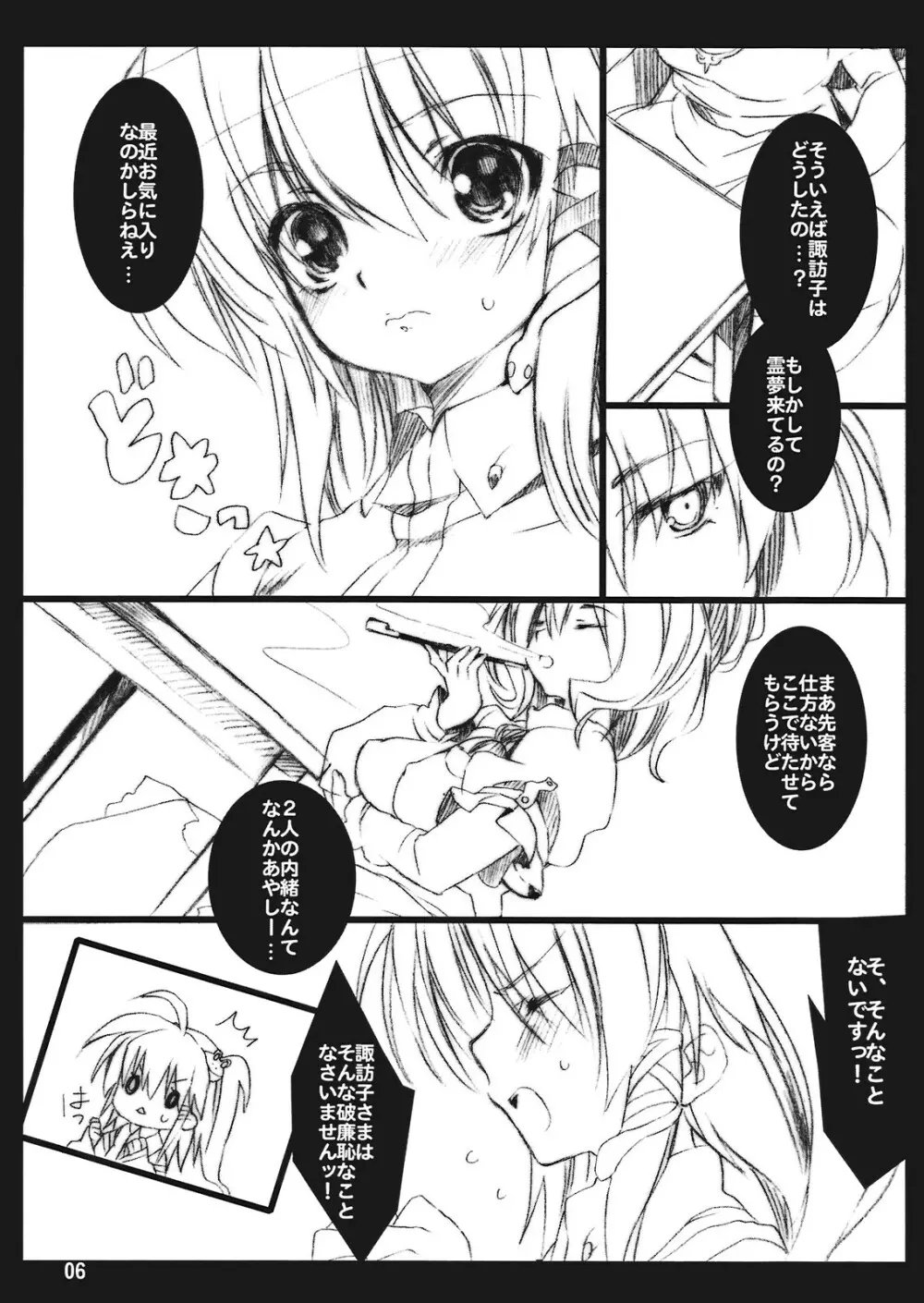 週刊わたしのみしゃぐじさま - page6