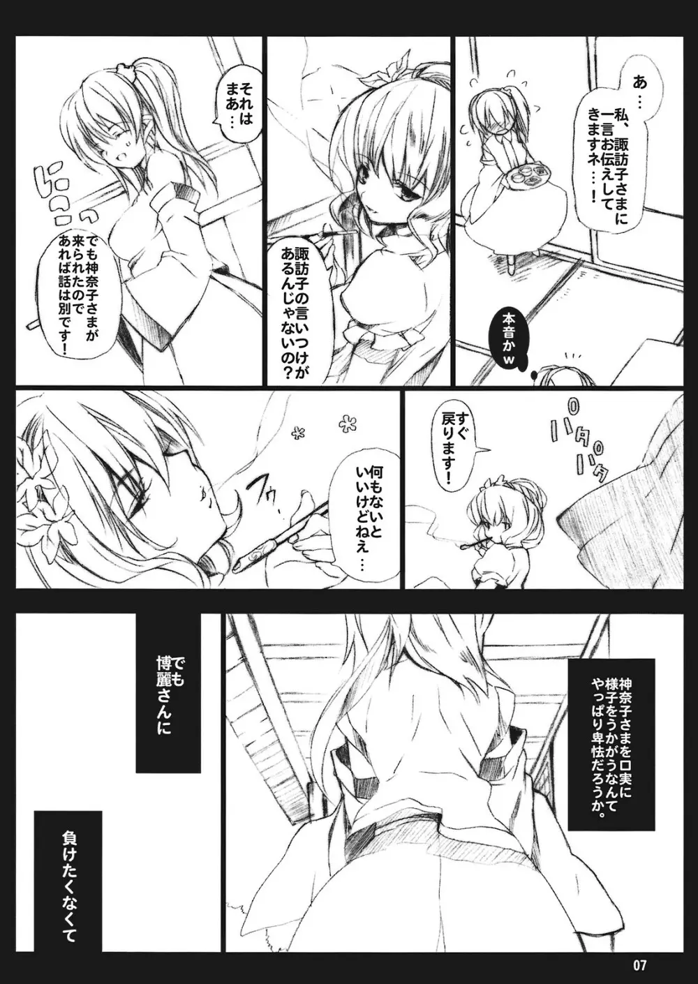 週刊わたしのみしゃぐじさま - page7