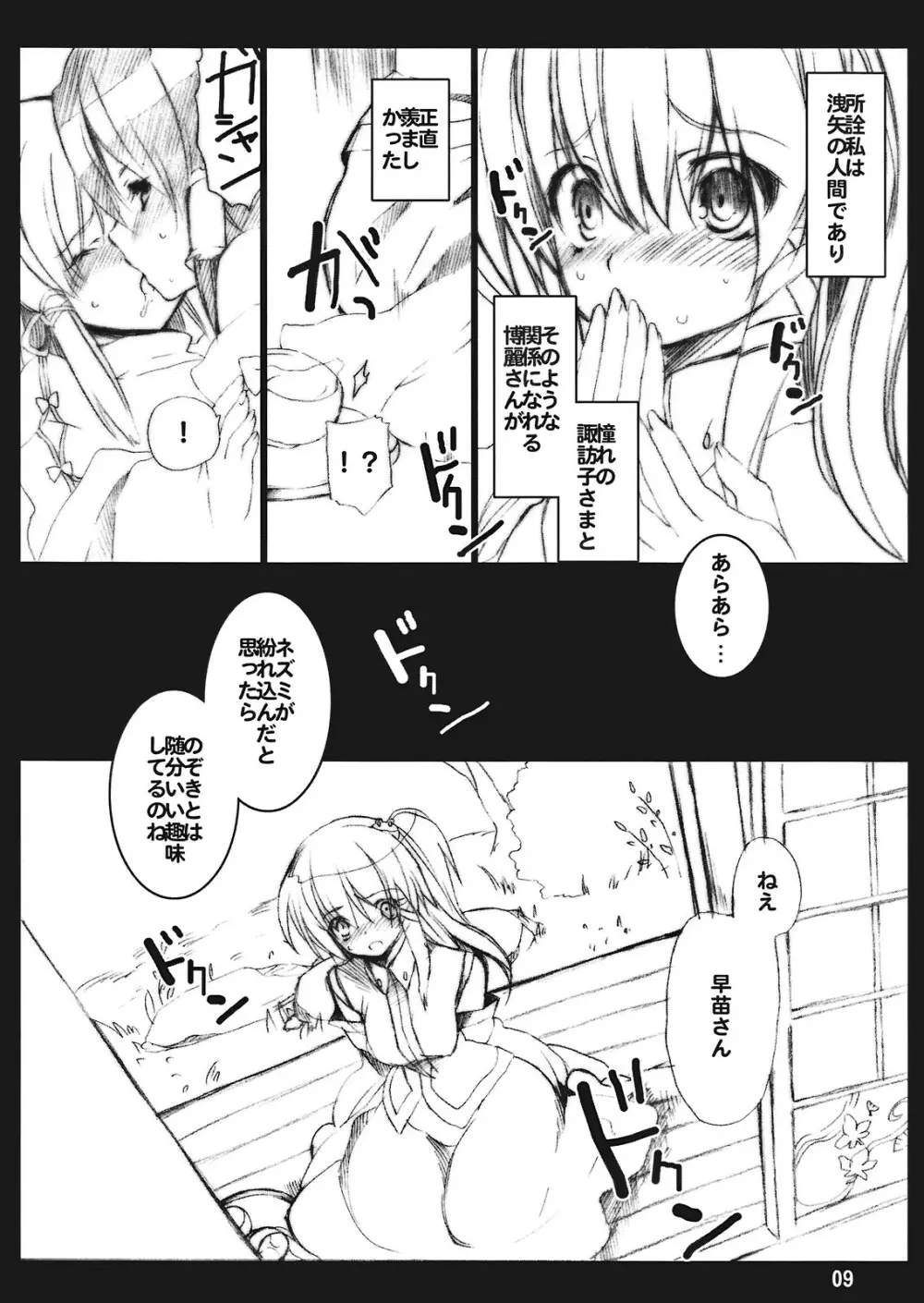 週刊わたしのみしゃぐじさま - page9