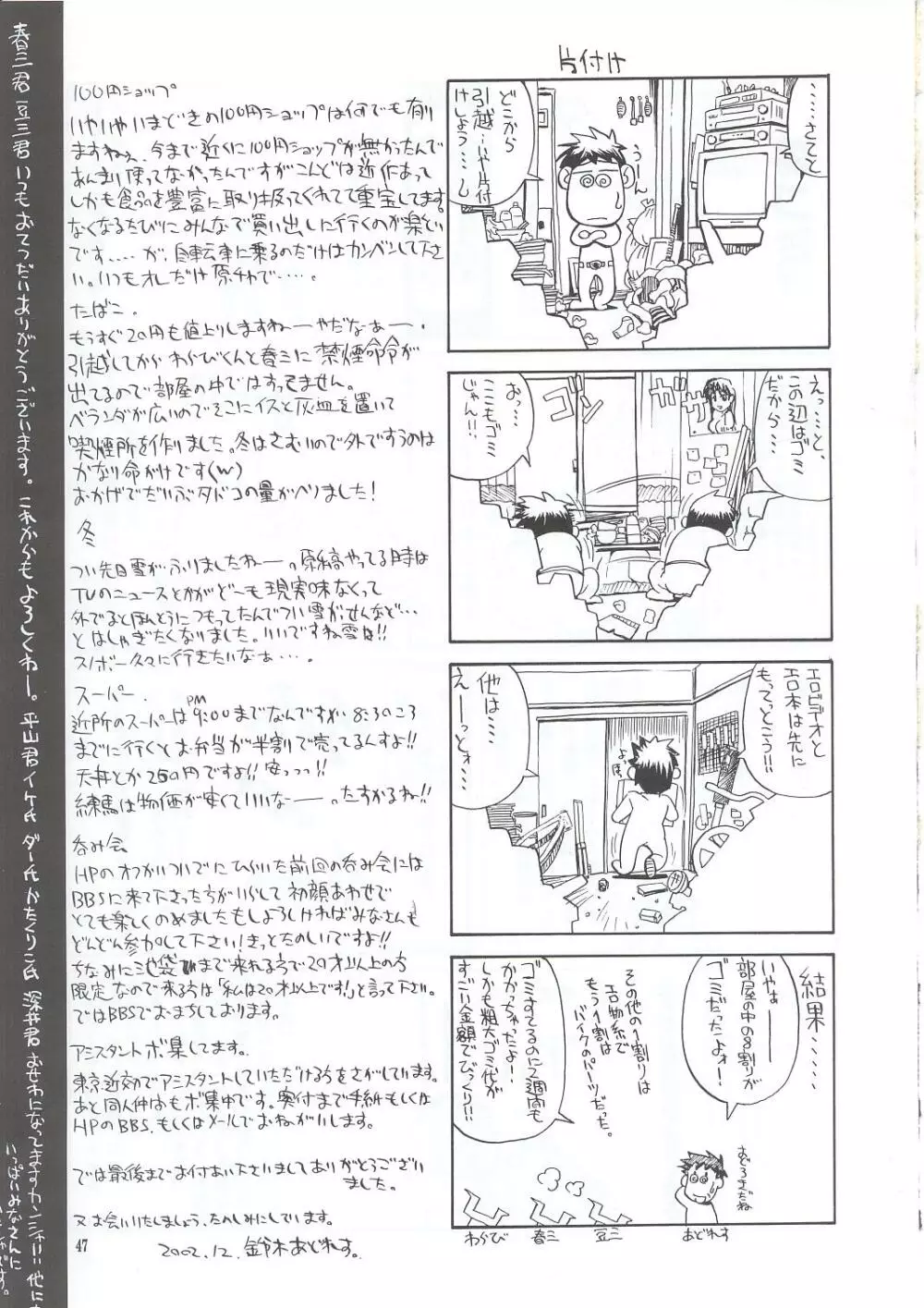 おせち料理 - page46