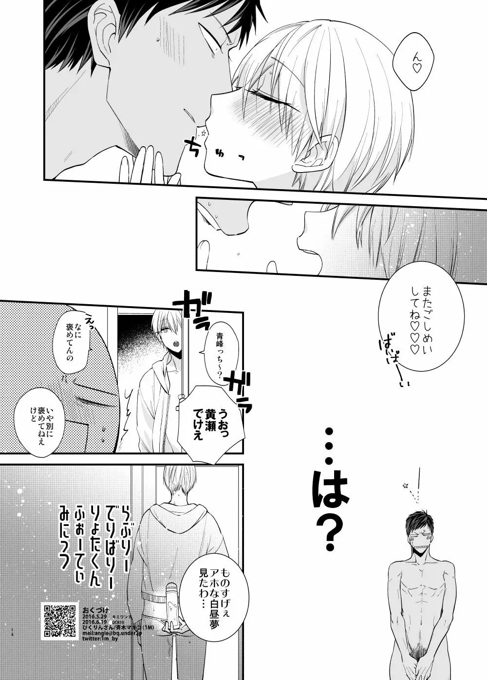 らぶりーでりばりーりょたくんふぉーてぃーみにっつ - page12