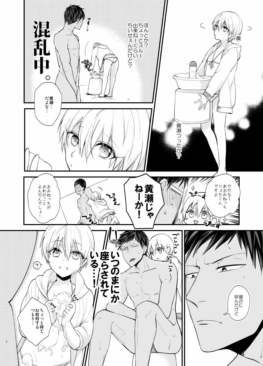 らぶりーでりばりーりょたくんふぉーてぃーみにっつ - page4