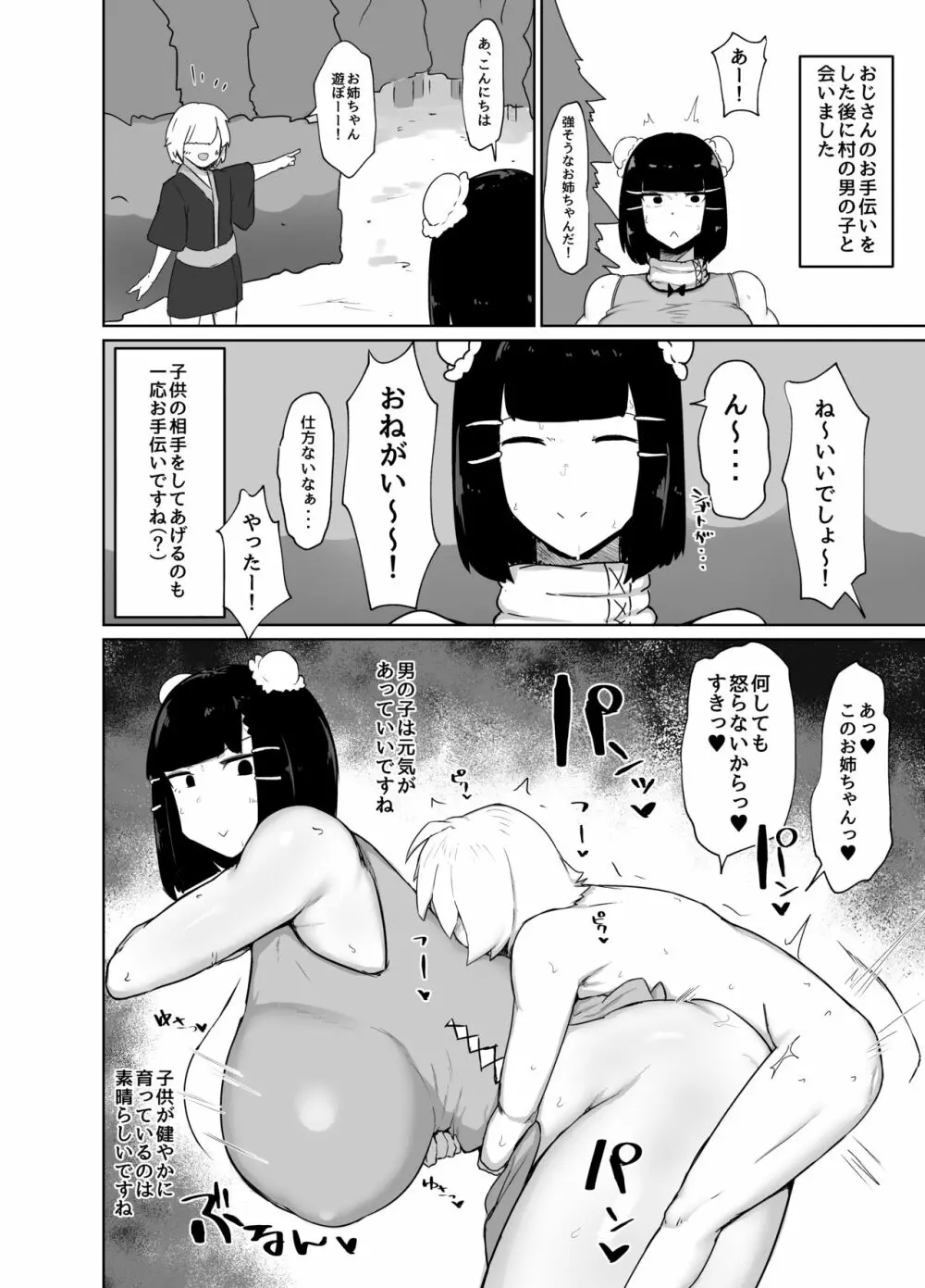 格闘娘催眠日記 - page16