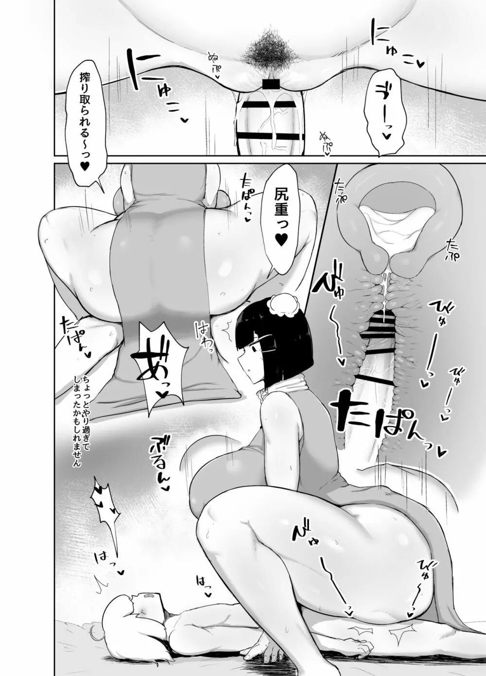 格闘娘催眠日記 - page18