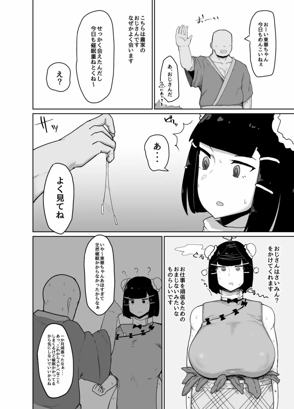 格闘娘催眠日記 - page4