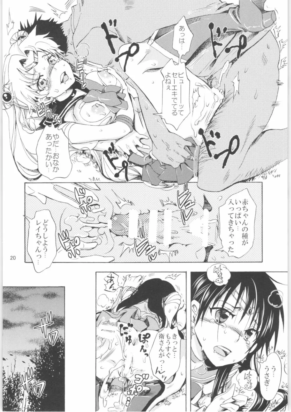 くりおね社 よろず総集編2 - page19