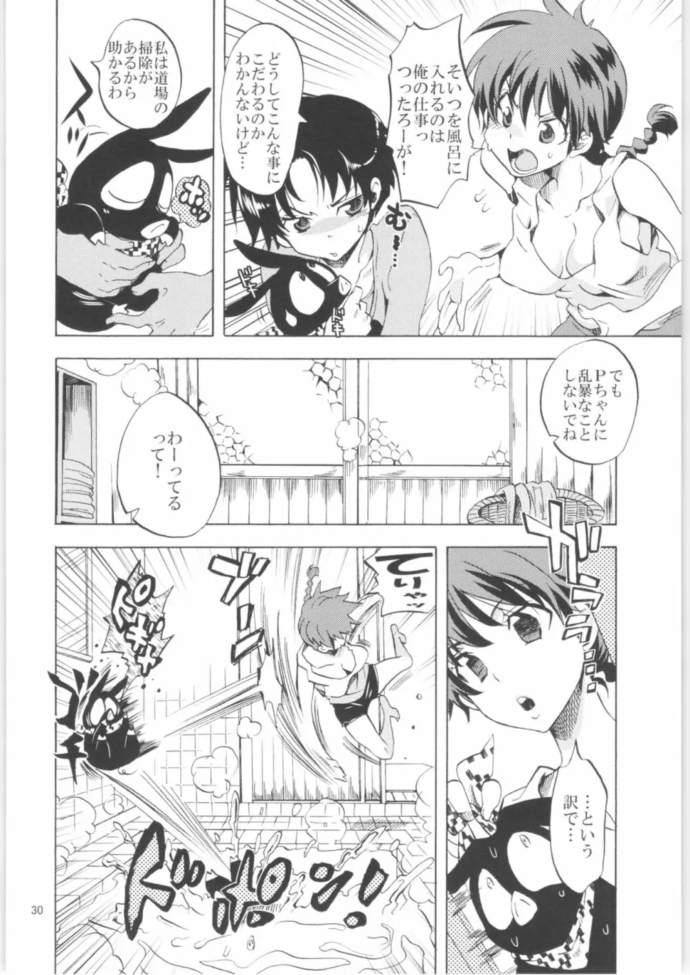 くりおね社 よろず総集編2 - page29