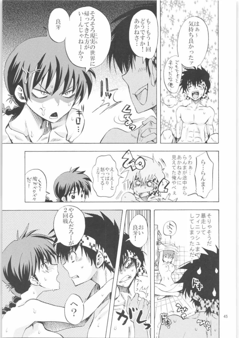 くりおね社 よろず総集編2 - page44