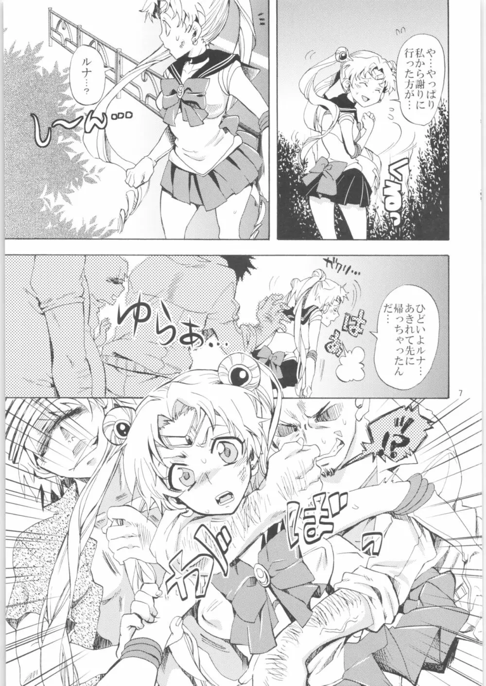 くりおね社 よろず総集編2 - page6