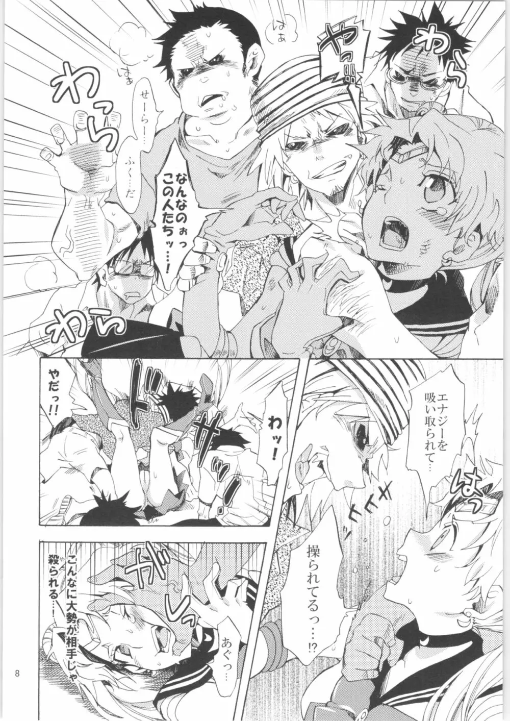 くりおね社 よろず総集編2 - page7