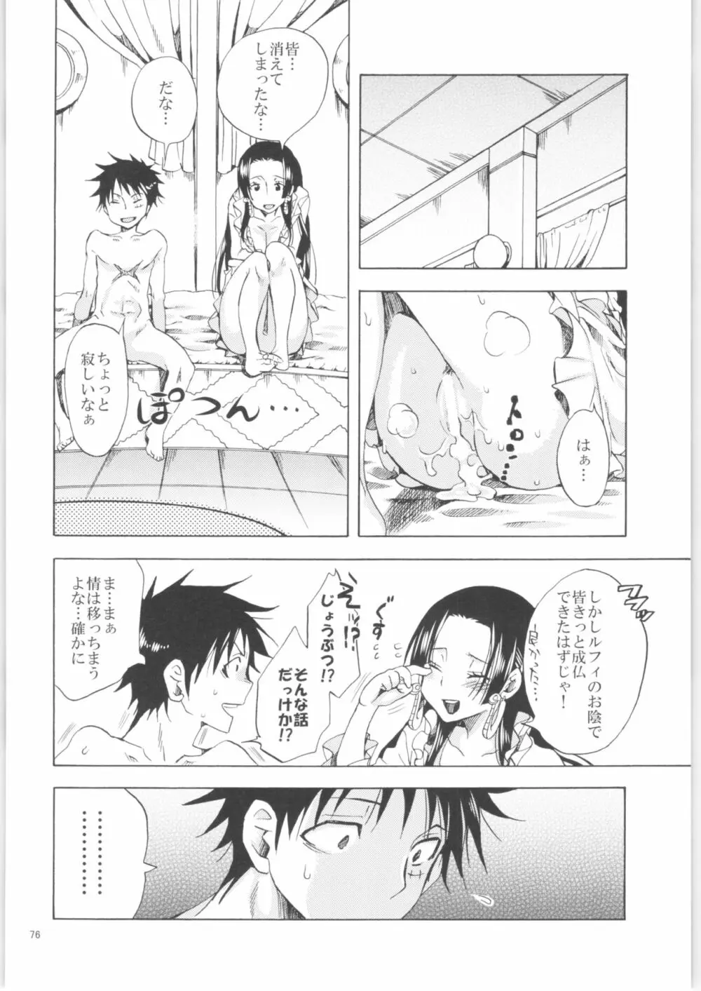 くりおね社 よろず総集編2 - page75