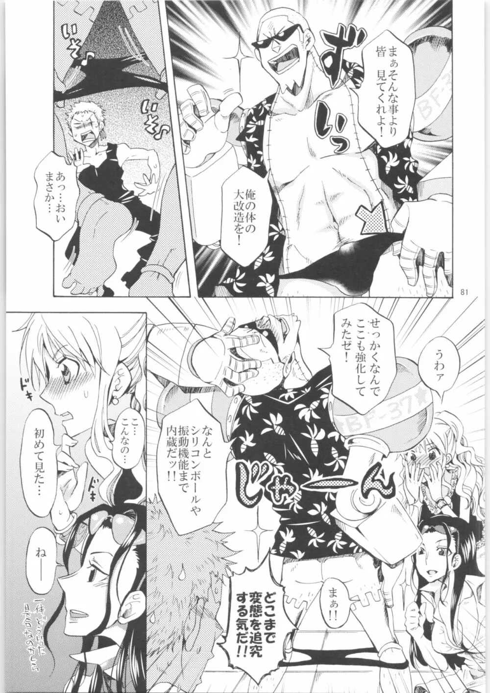 くりおね社 よろず総集編2 - page80