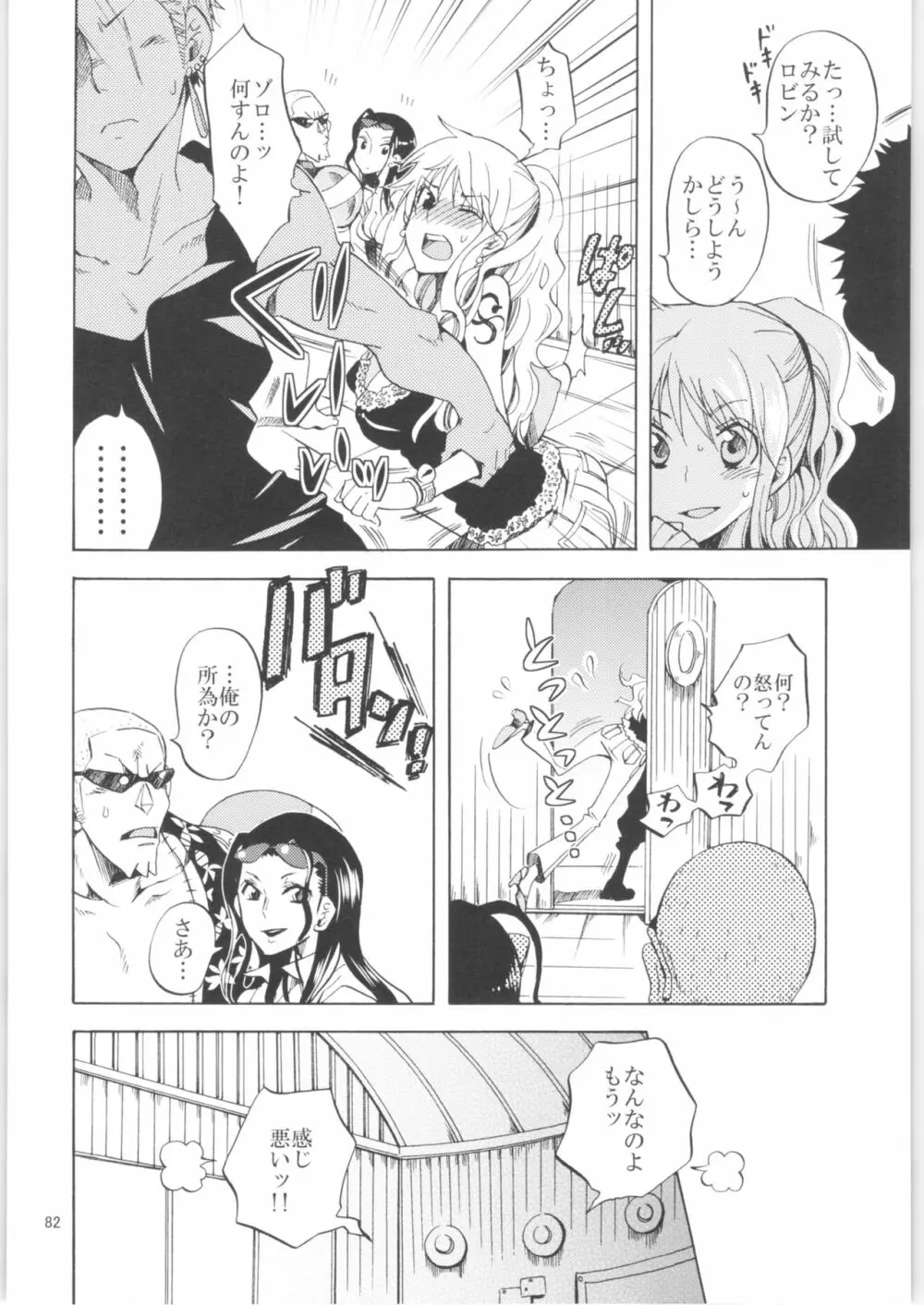 くりおね社 よろず総集編2 - page81