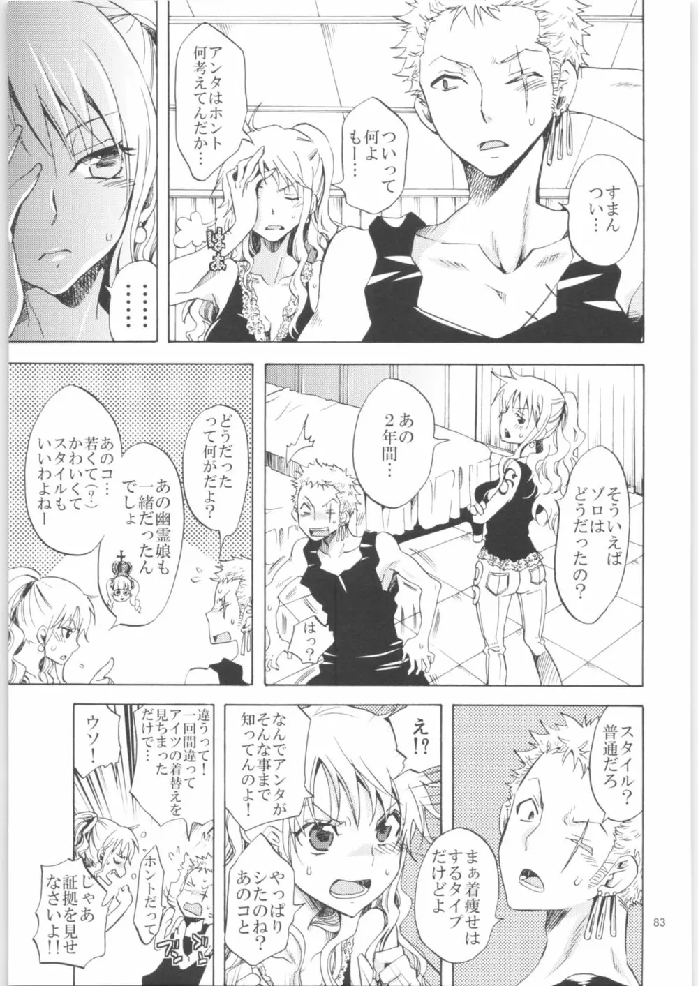 くりおね社 よろず総集編2 - page82