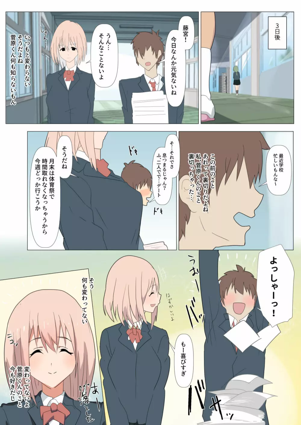 リボンの堕ちた日～幼馴染の彼の知らぬ間にクラスのチャラ男にNTRされていた話し. - page24