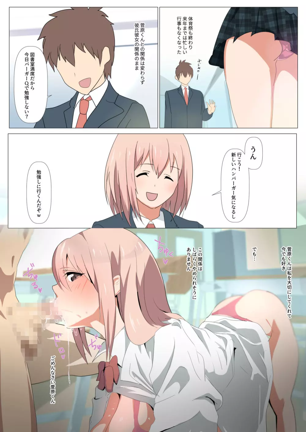 リボンの堕ちた日～幼馴染の彼の知らぬ間にクラスのチャラ男にNTRされていた話し. - page42