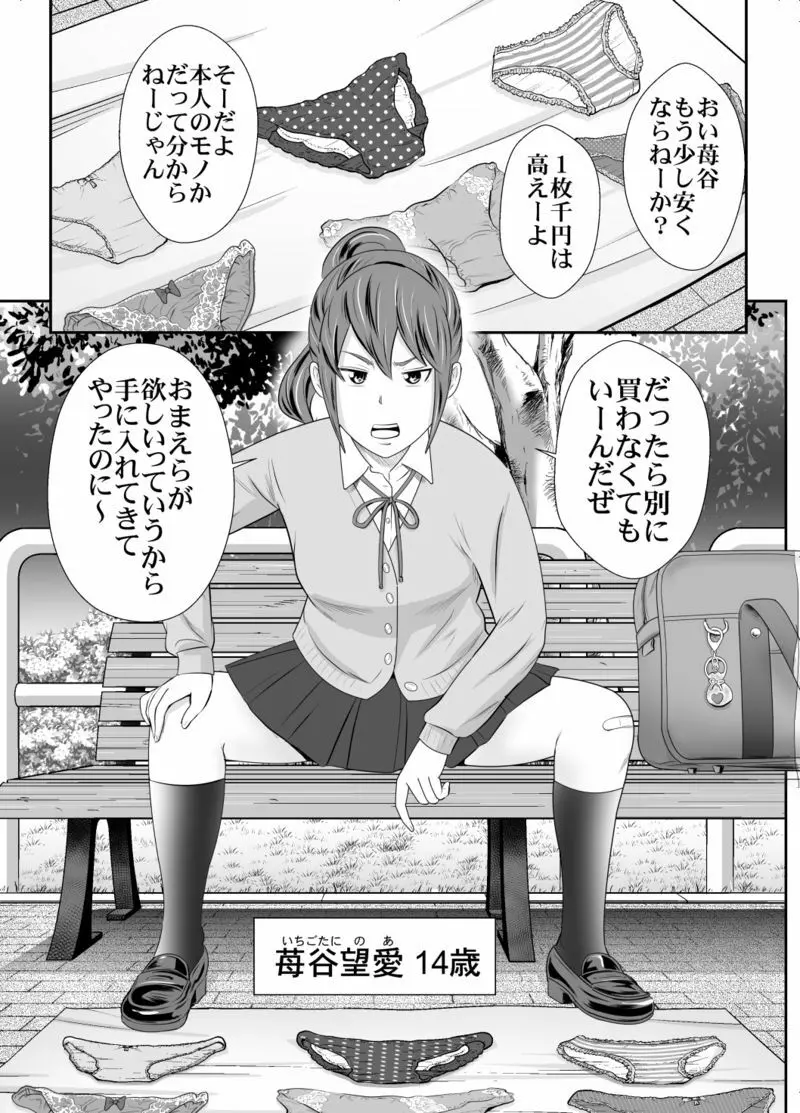 苺谷家の女たち２ - page3