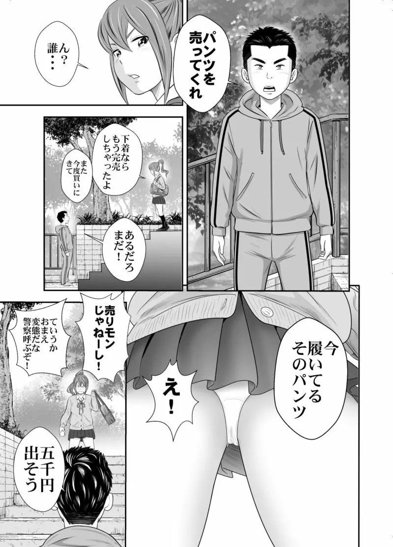 苺谷家の女たち２ - page5