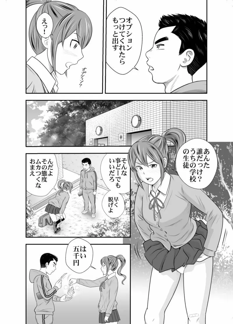 苺谷家の女たち２ - page6