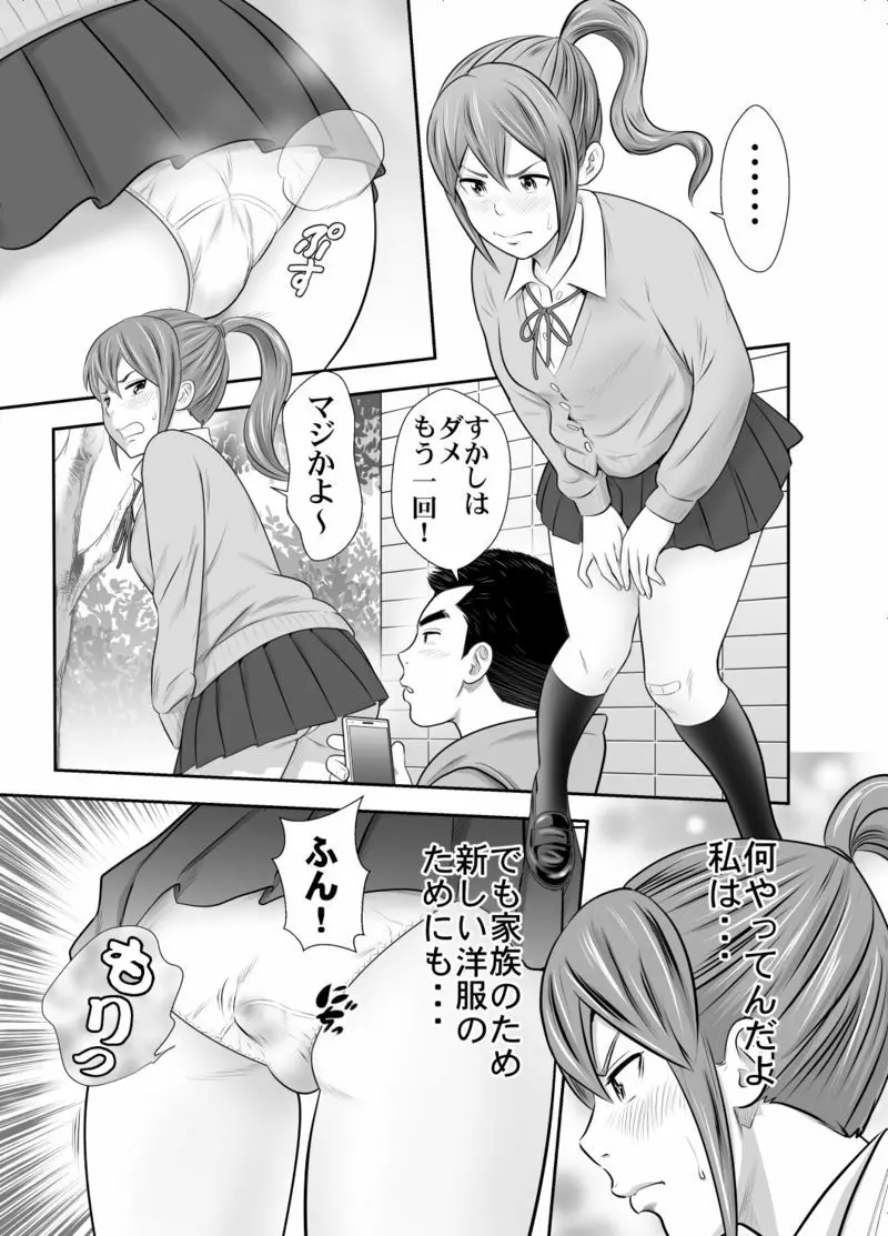 苺谷家の女たち２ - page9