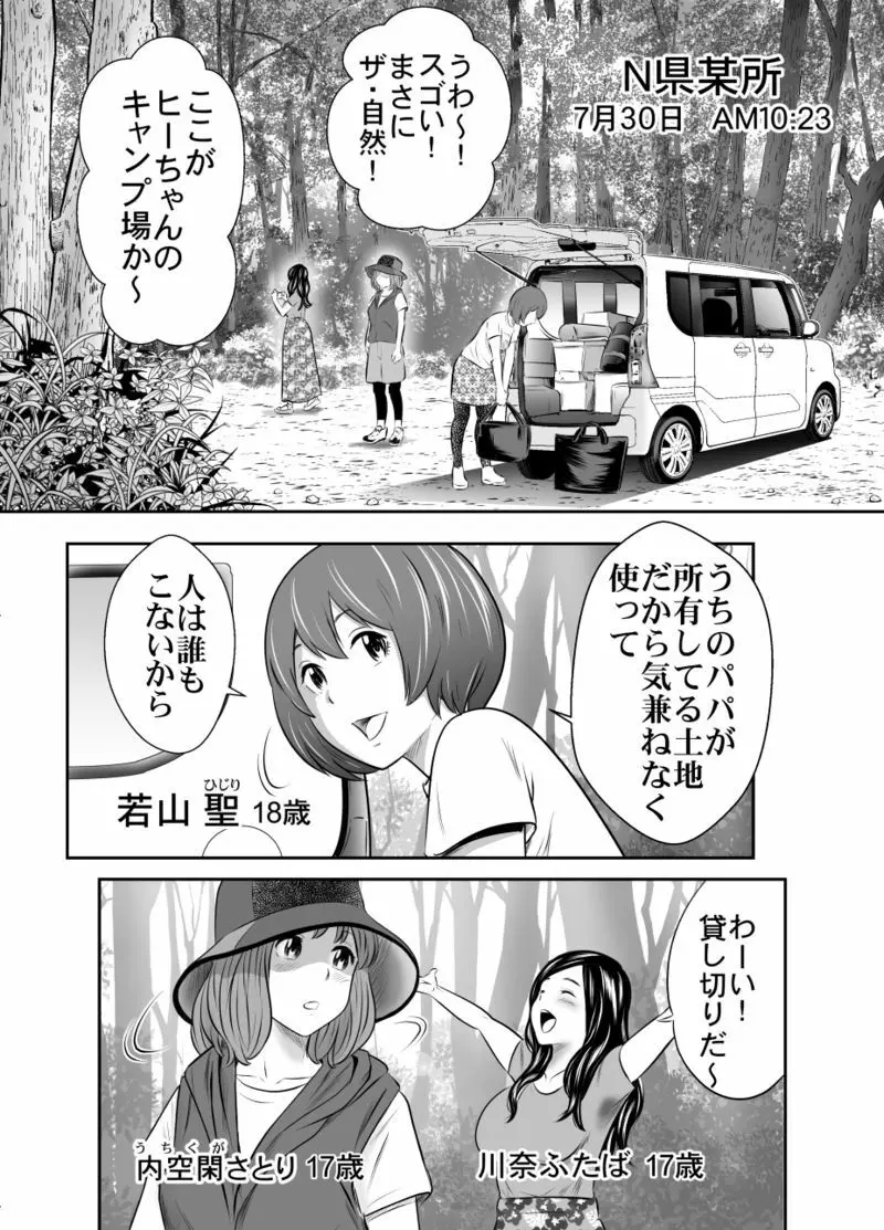 自然と排泄～夏キャンプ編 - page1