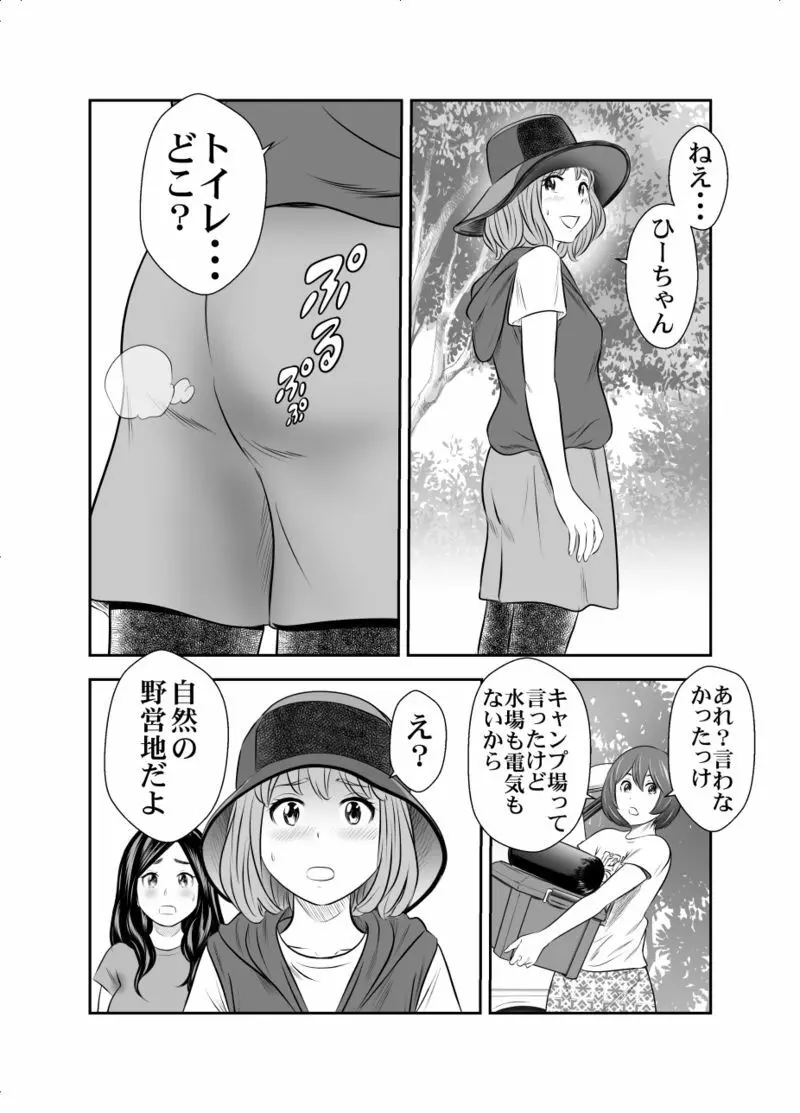 自然と排泄～夏キャンプ編 - page2