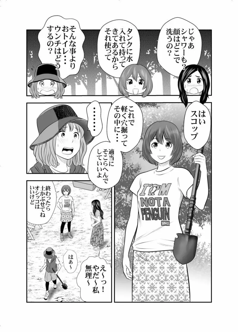 自然と排泄～夏キャンプ編 - page3