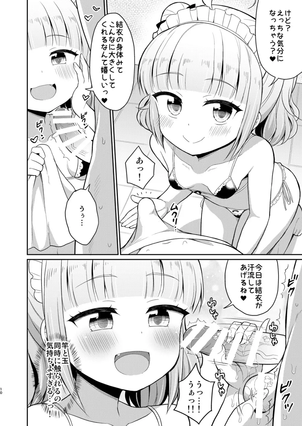 お兄ちゃん大好きHしよ3 - page10