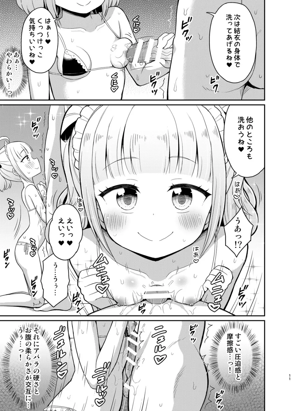 お兄ちゃん大好きHしよ3 - page11