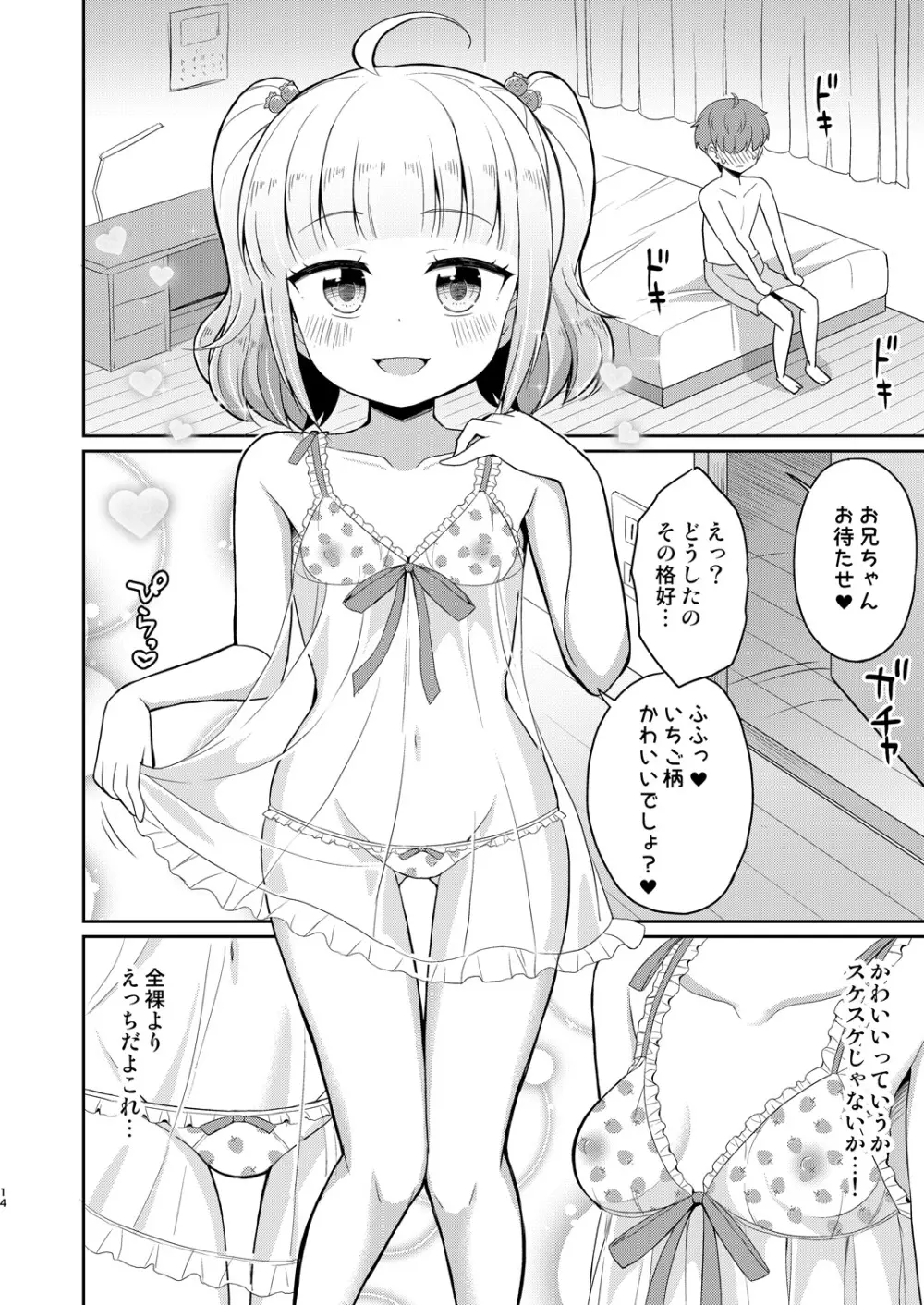 お兄ちゃん大好きHしよ3 - page14