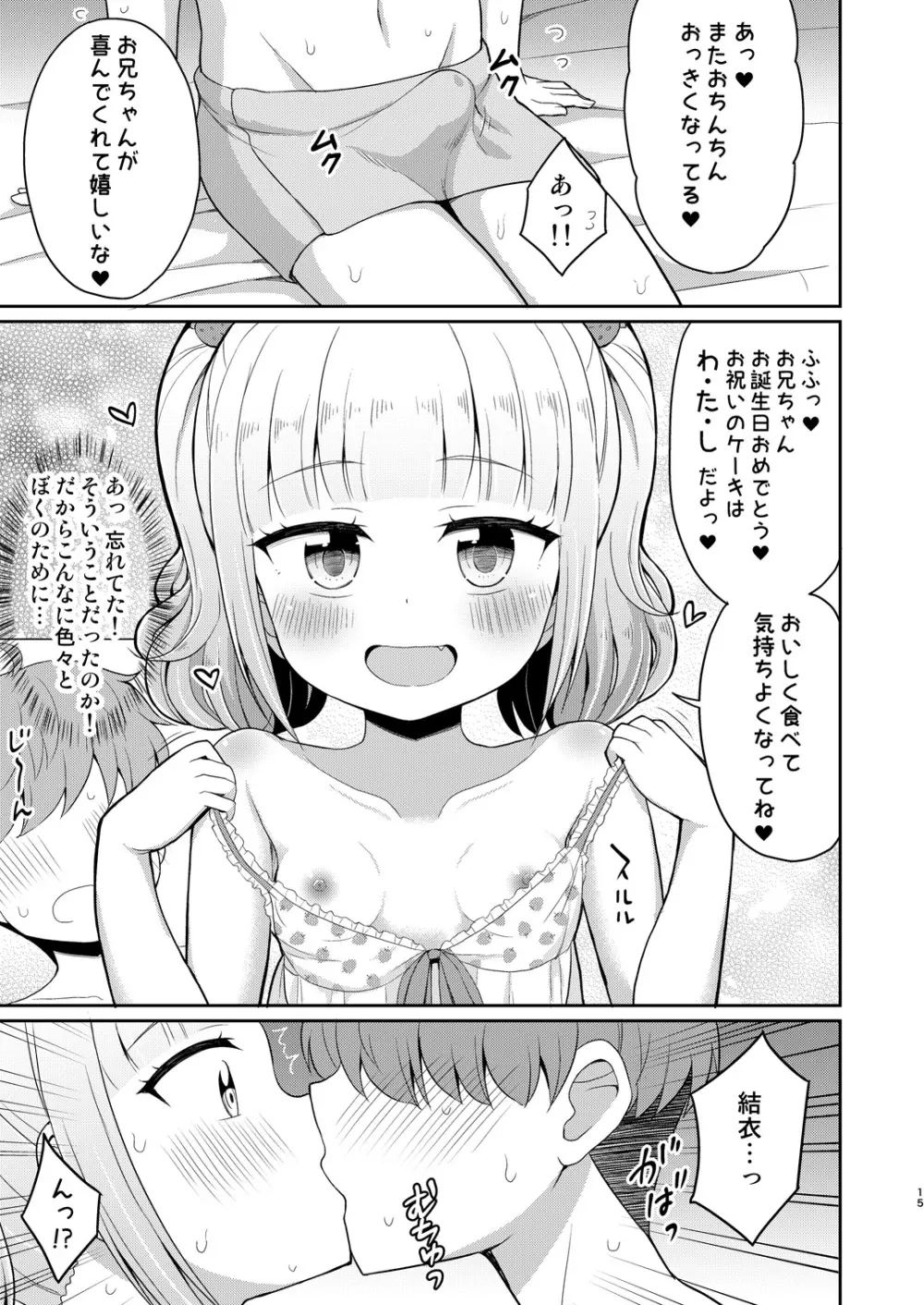 お兄ちゃん大好きHしよ3 - page15