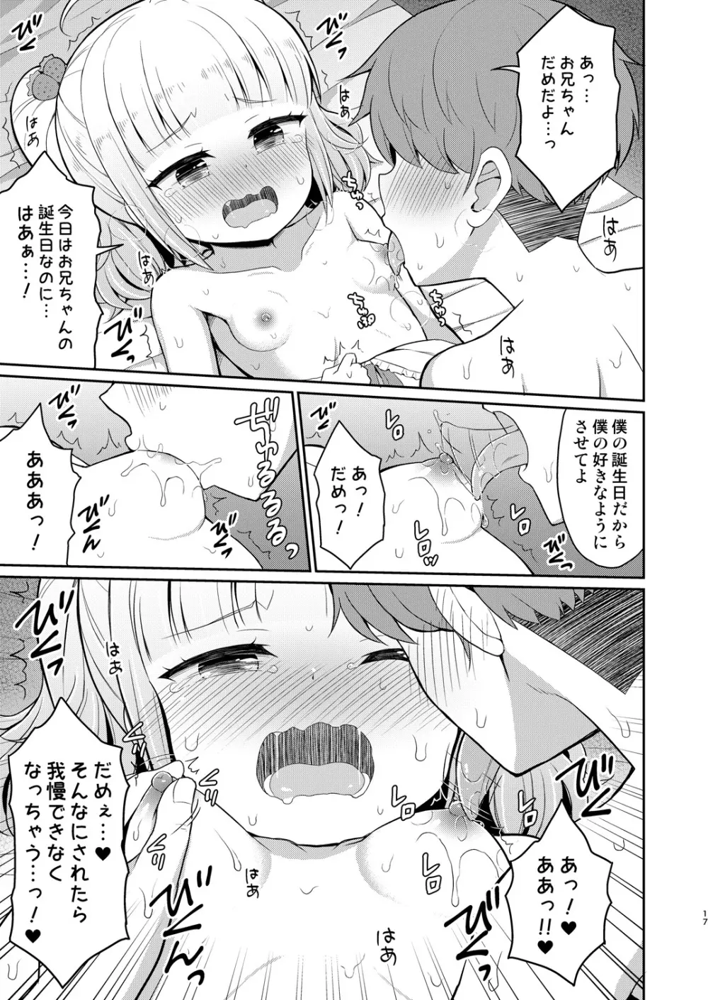 お兄ちゃん大好きHしよ3 - page17