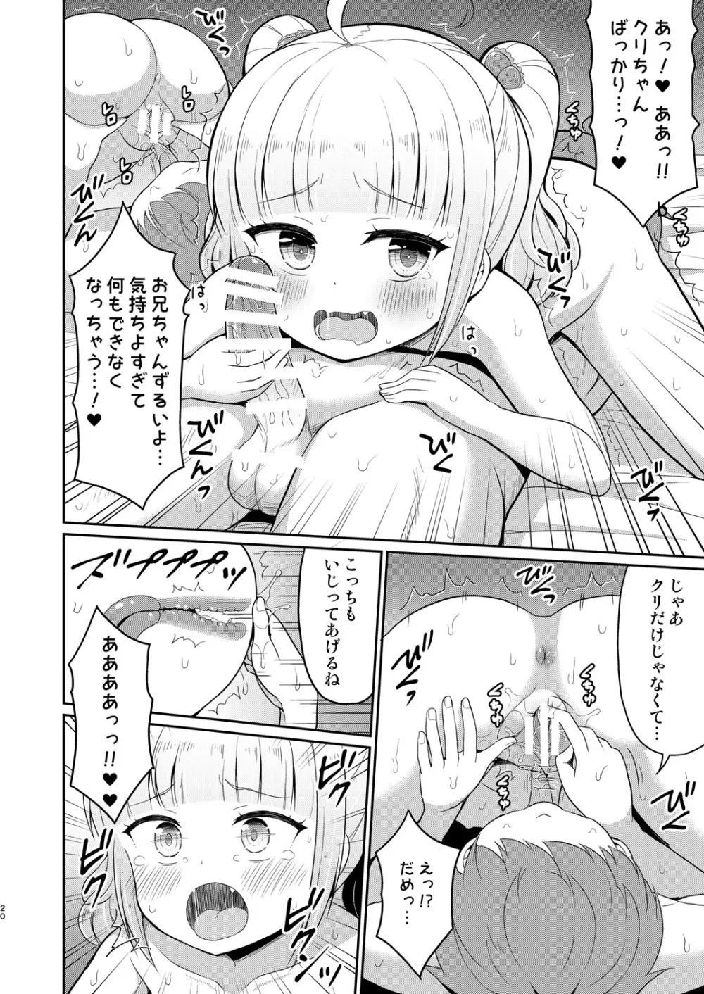 お兄ちゃん大好きHしよ3 - page20