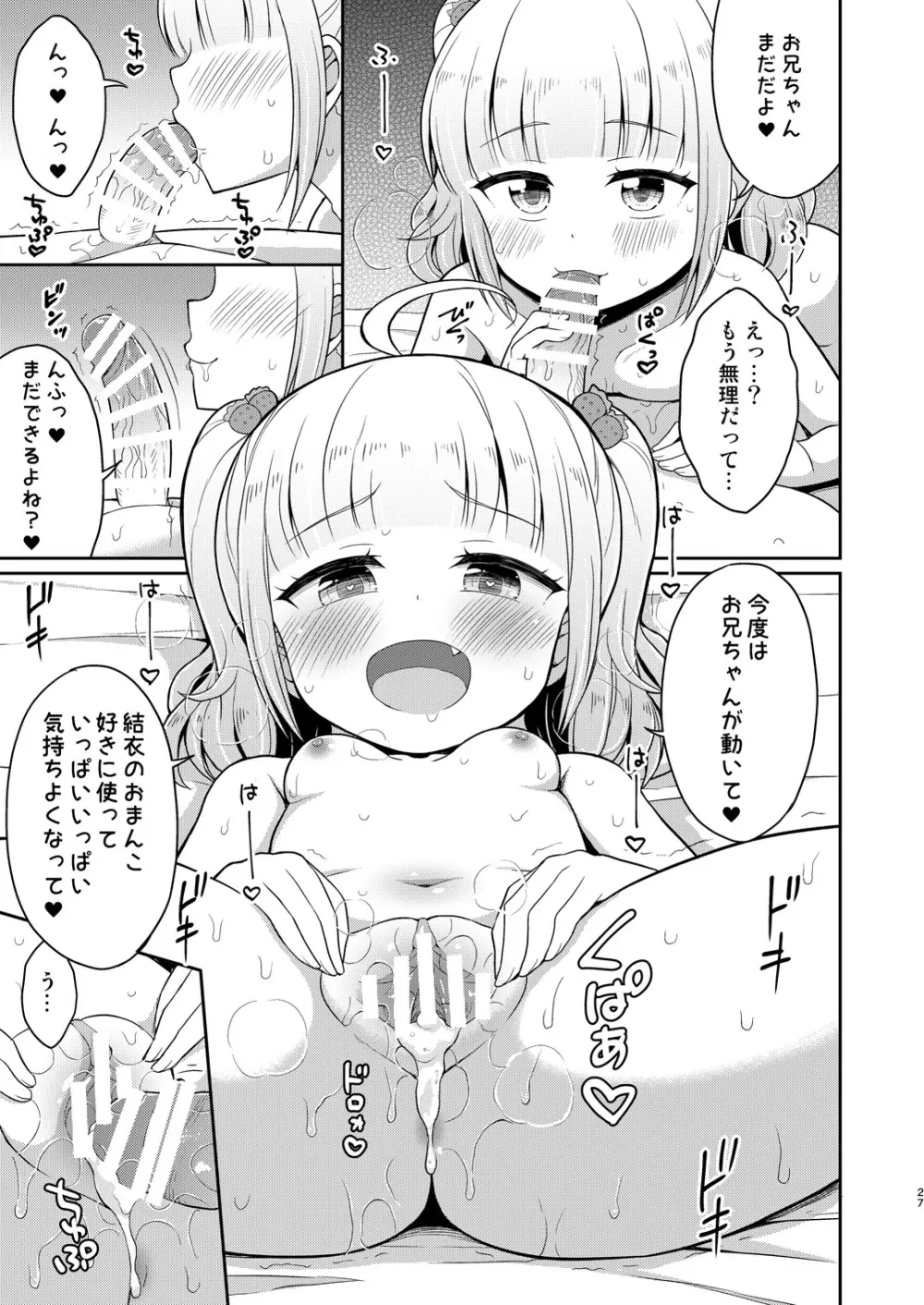 お兄ちゃん大好きHしよ3 - page27