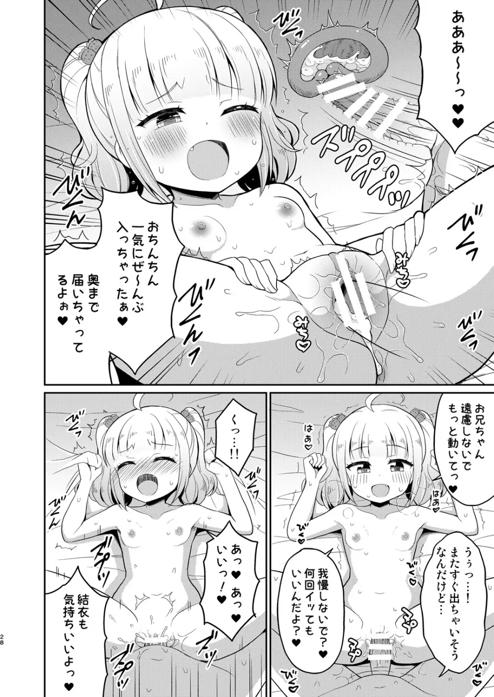 お兄ちゃん大好きHしよ3 - page28