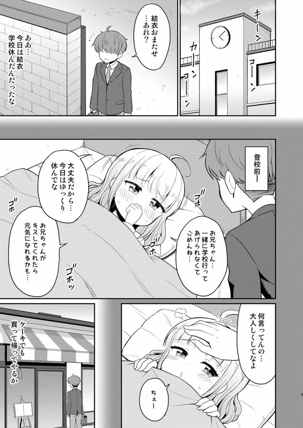 お兄ちゃん大好きHしよ3 - page3