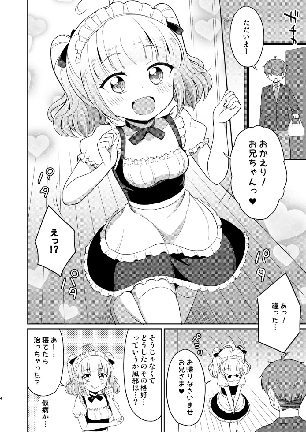 お兄ちゃん大好きHしよ3 - page4