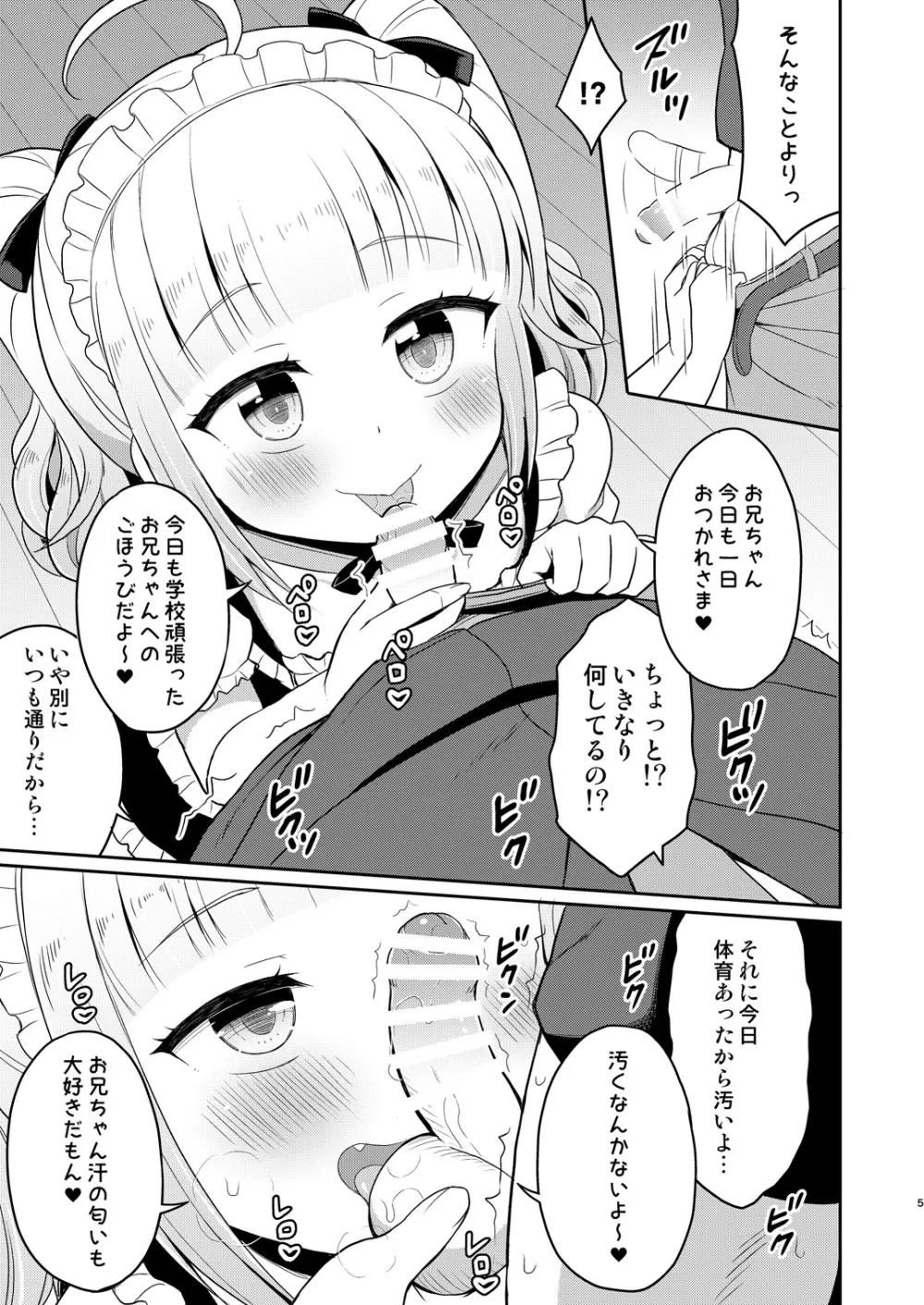 お兄ちゃん大好きHしよ3 - page5