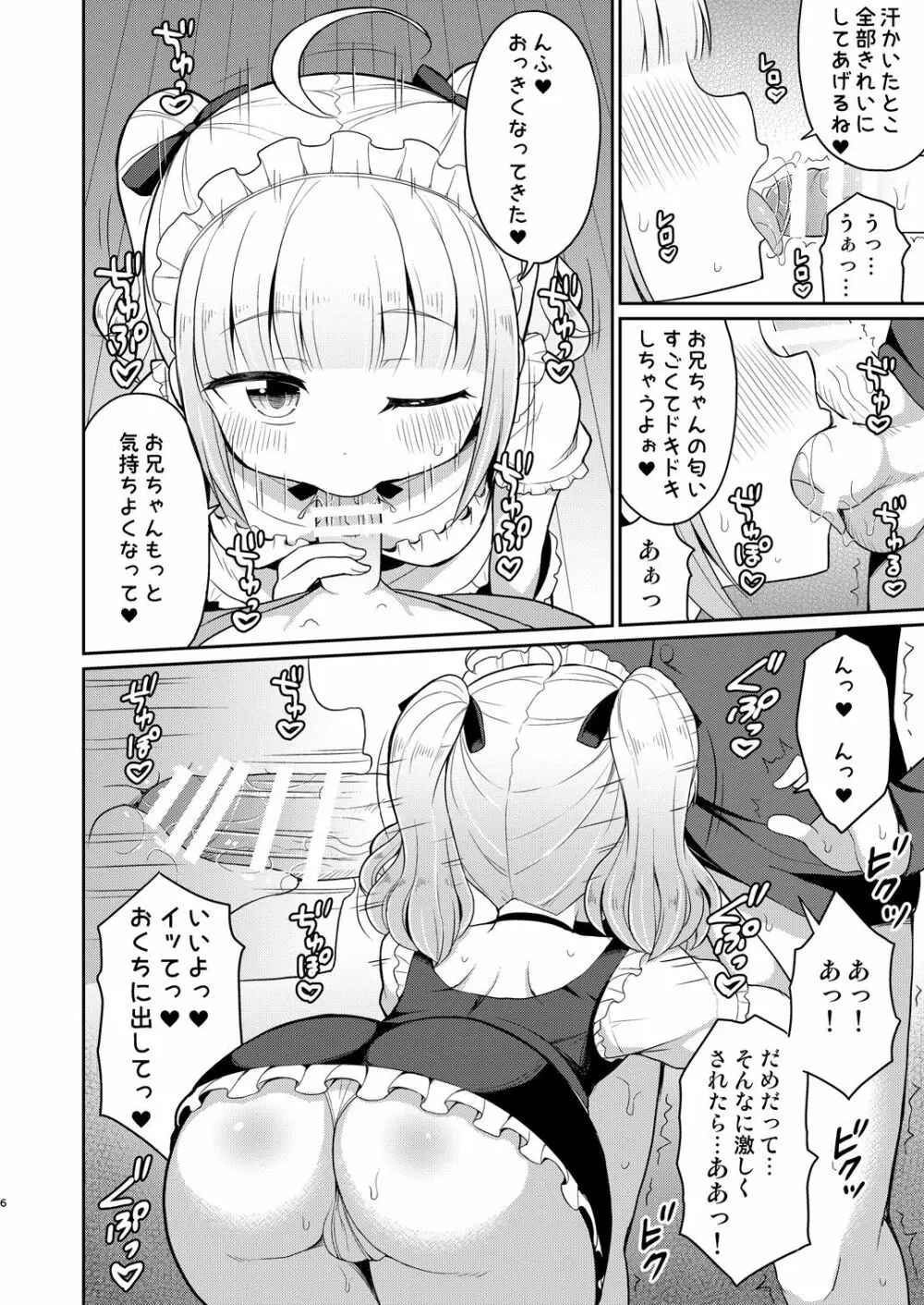 お兄ちゃん大好きHしよ3 - page6