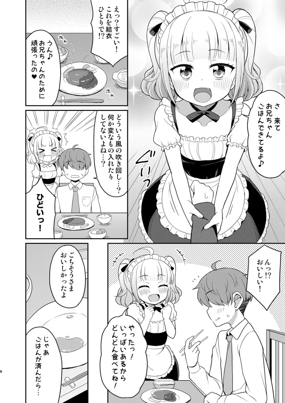 お兄ちゃん大好きHしよ3 - page8