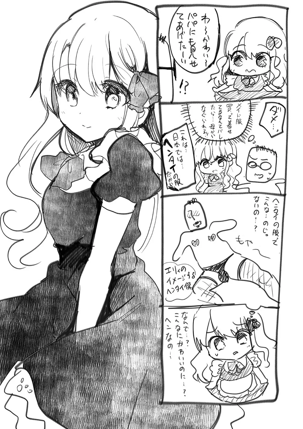 義妹エリィちゃんとラブラブコスプレH - page26